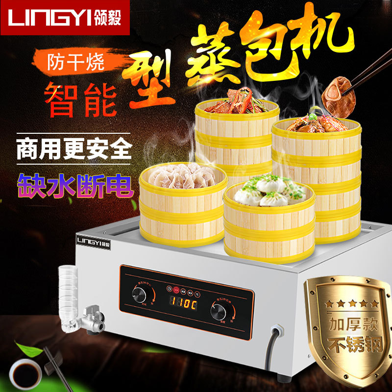 商用蒸包炉智能全自动蒸包子机缺水断电小笼包蒸锅燃气蒸汽炉台式