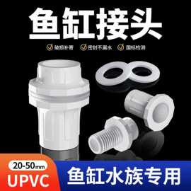 鱼缸上下水管接头PVC直接配件90度弯头40溢流25水族20底滤水箱32