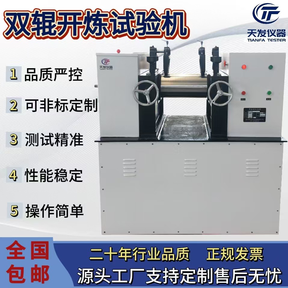 6寸双辊开炼机实验室橡胶塑料压片水冷电加热开放式混炼胶机