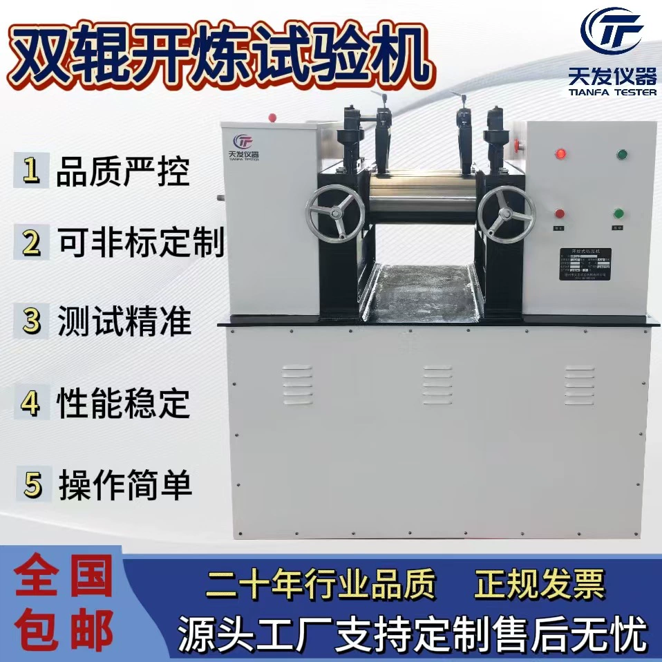 Поставка пластиковый станок ПВХ пластификатор двухвалковый ламинг ламинирования ламинирования малый 6-дюймовый смеситель