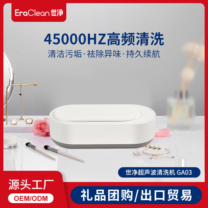 【有品生态链】EraClean超声波清洗机首饰珠宝眼镜清洗器牙套清洁