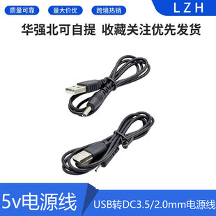 USB�DDC3.5/2.0mm�Դ�� usb��늾���늾� 5v�Դ���D�Ӿ� ������
