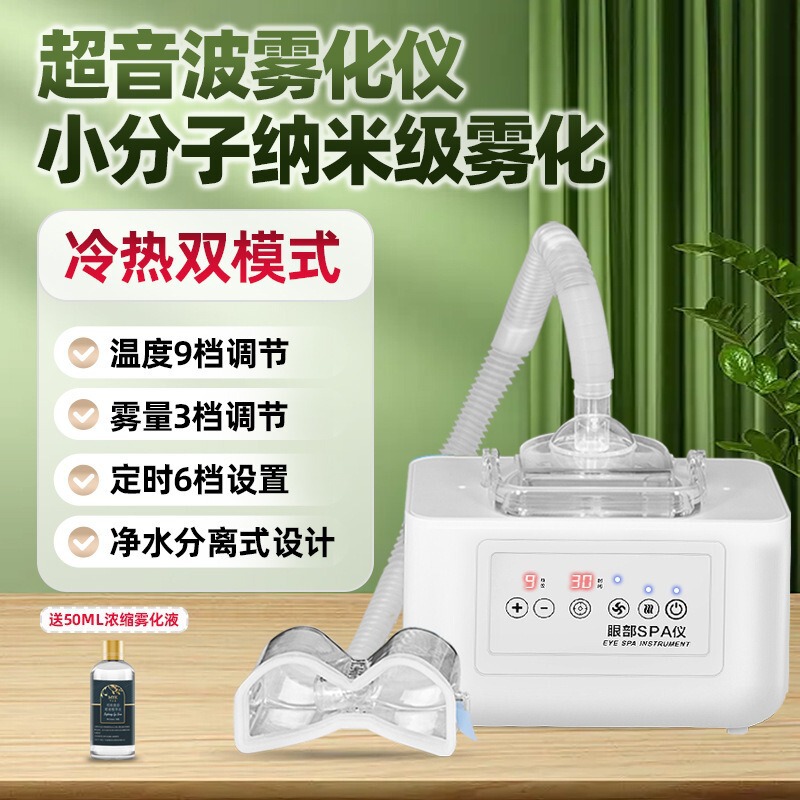 新製品工場直販アイアトマイザー目の保湿装置|undefined