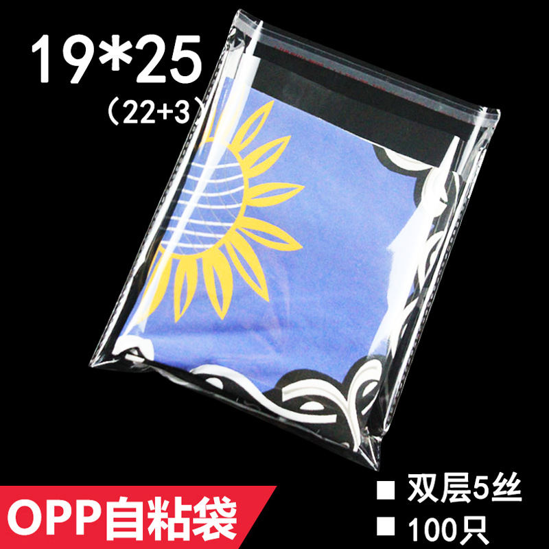 OPP自粘袋 19*25 cm 包装袋透明袋 双面5丝 不干胶自封袋 100只