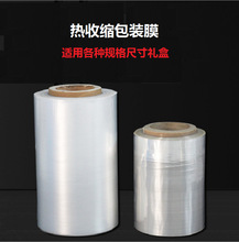 西安POF热收缩膜 遇热收缩塑封膜 透明热缩袋 茶业礼盒热收缩膜
