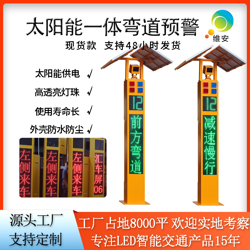 厂家批发LED交通预警提示屏 会车警示路口哨兵 雷达测速弯道预警