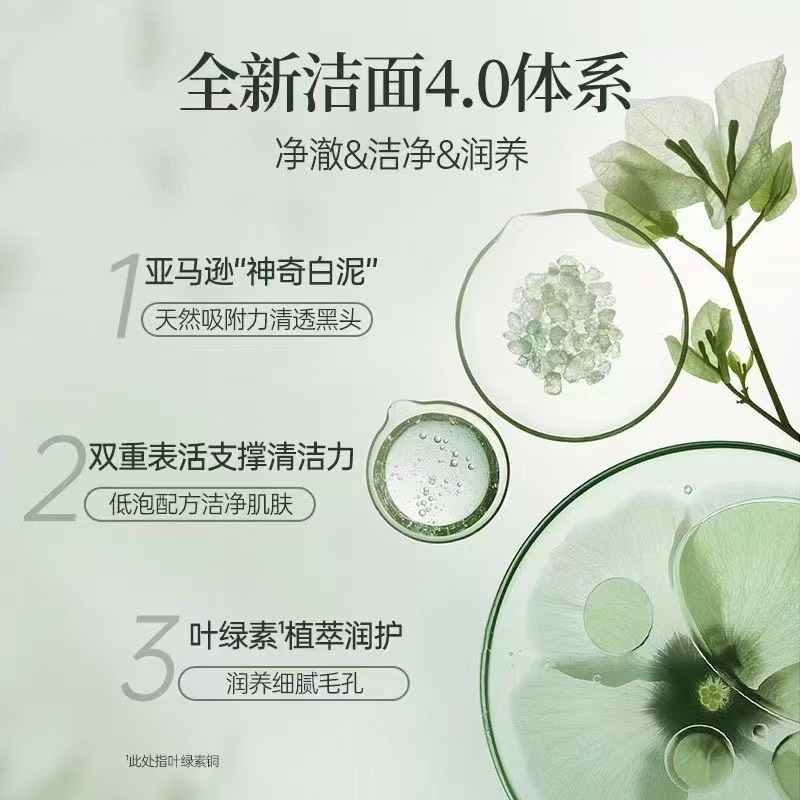 叶绿素洗面奶氨基酸清洁控油温和去黑头收缩毛孔洁面乳女学生正品|undefined
