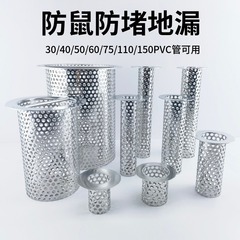 下水道ろ過網下水口防鼠網カバー神器地漏/排水口50/75/110配管ろ過網