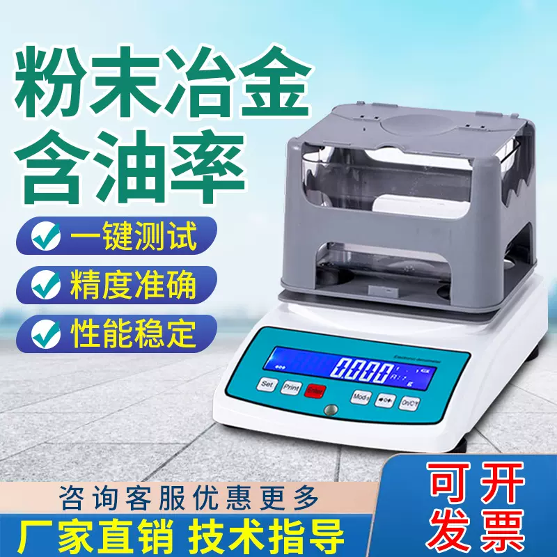 粉末冶金含油率测试仪轴承套件齿轮零件含油体积测定仪固体密度计