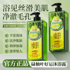 素秀臣氏碌柚叶好运沐浴露持久留香嫩肤温和清洁保湿丰富泡沫补水