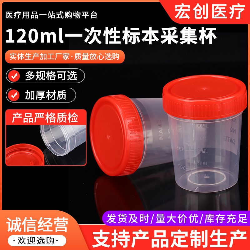 120ml采集杯采样杯 塑料带盖大便杯手掀盖大便杯带刻度采样杯