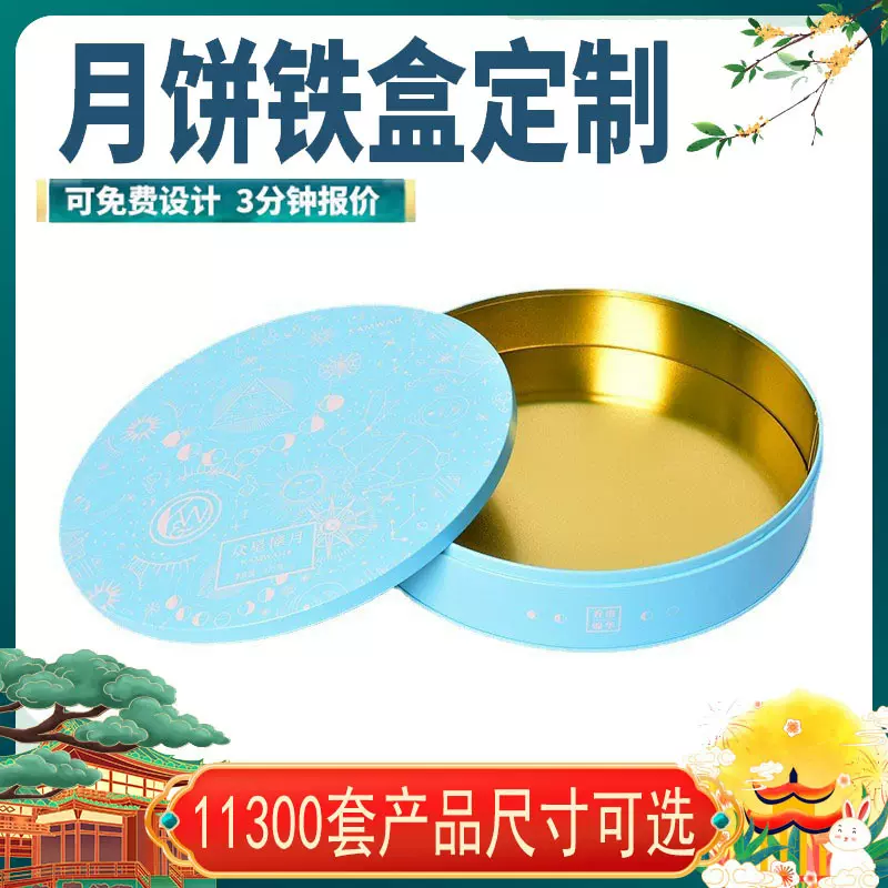 月饼铁罐 圆形月饼铁盒 6粒装单层七星伴月马口铁月饼包装礼盒