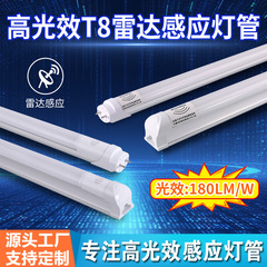 Led高光効率誘導レーダーランプT8低電力高省エネ地下車庫駐車場改造180LM/W