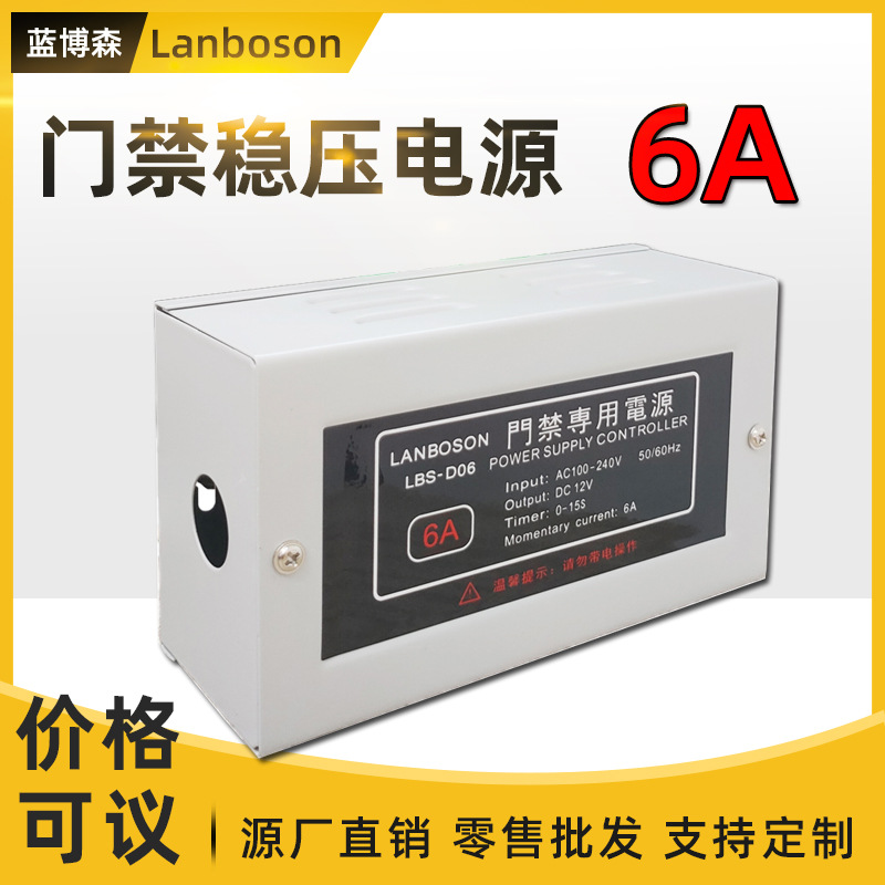 门禁电源12V6A控制器稳压开关门禁电源12V指纹密码门禁电源