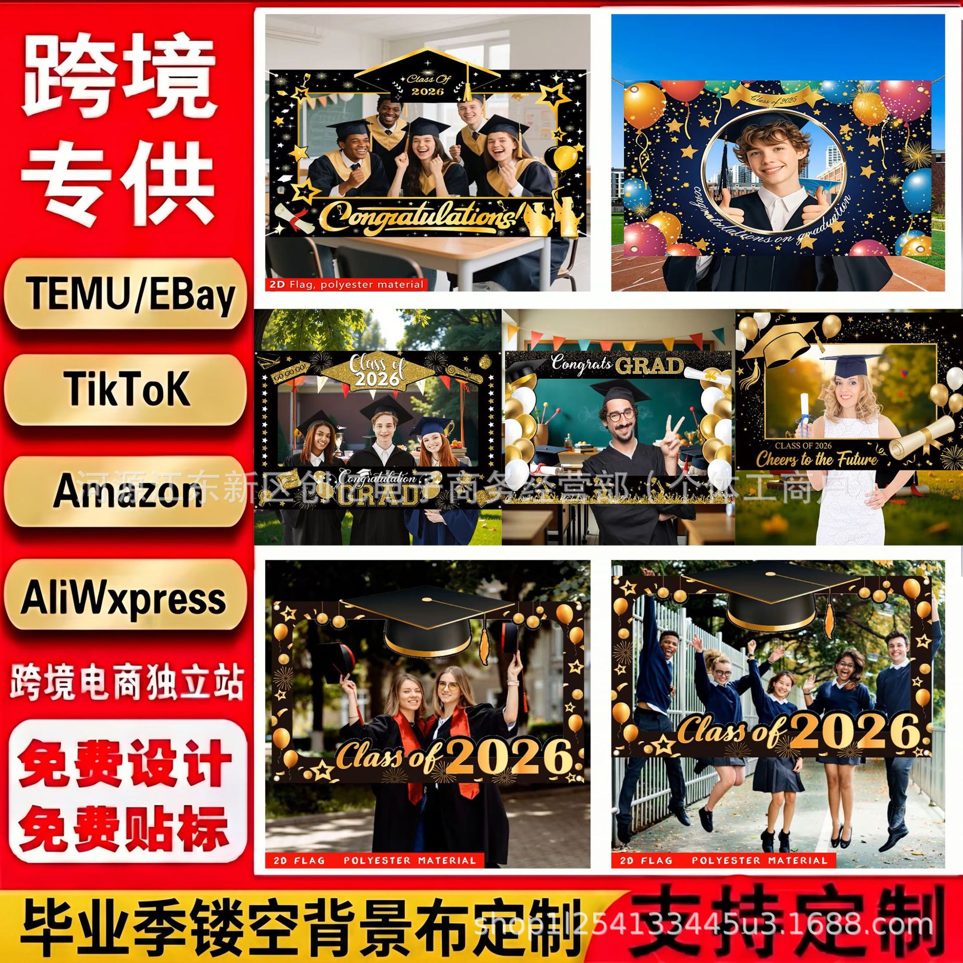 跨境亚马逊毕业季镂空拍照背景布毕业派对装饰拍照框背景装饰道具