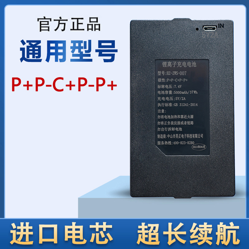 HZ-ZWS007 P+P-C+P-P+(5000mA)