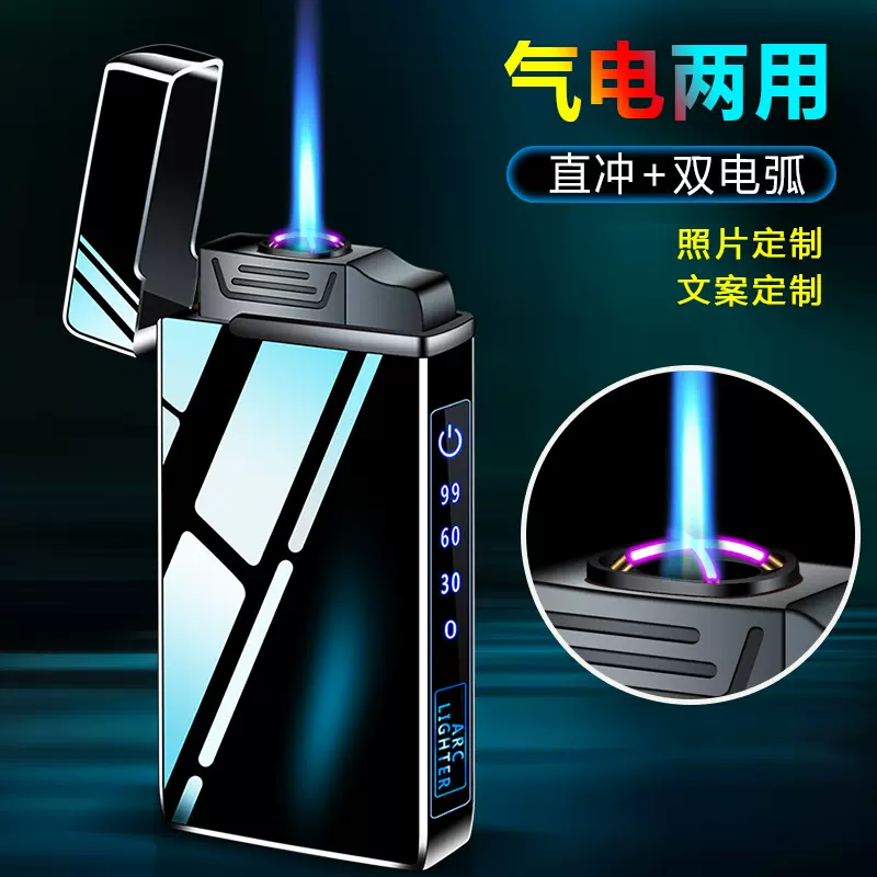 高科技智能气电两用打火机充电充气防风双电弧照明创意厂家批发