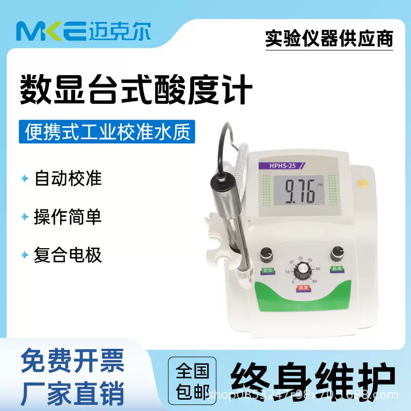迈克尔PH计便携式工业校准液实验室pH值水质台式酸度计电子测试仪
