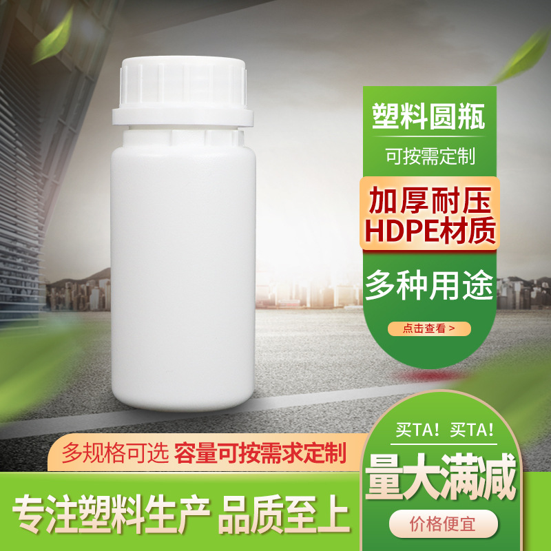 塑料瓶100ml圆瓶500g包装瓶1L带盖250毫升消毒液瓶1kg塑料桶
