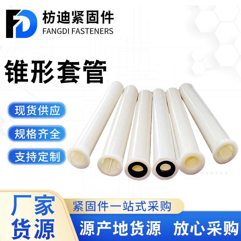 铝模锥型套管 建筑铝模板穿墙螺杆支撑大小头ABS套管