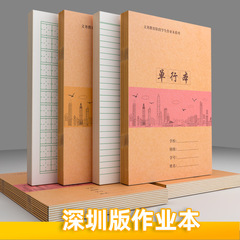 深圳市小学生作业本拼音田字格本数学英语写字写话课文作文练习本