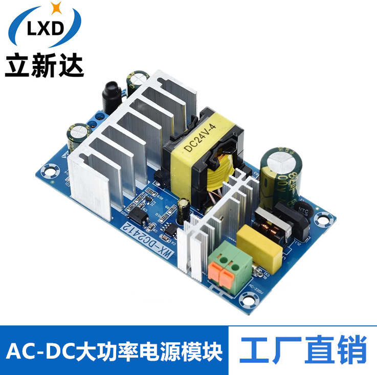 24V开关电源板4A 6A大功率 电源模块 裸板 AC-DC电源模块