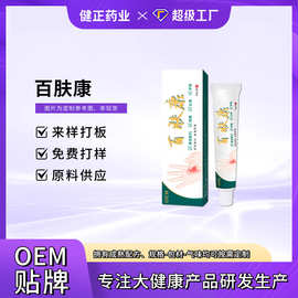定制百肤康皮肤膏皮肤湿珍紫外线引起瘙痒乳膏皮肤保健膏工厂贴牌
