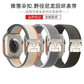 适用苹果S1098765野径尼龙回环手表表带42mm46降落伞表扣ultra2新