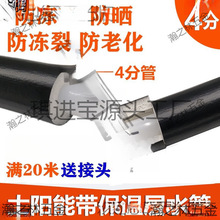 太阳能保温管防冻一体太阳能热水器专用上水管pex4分加厚1216