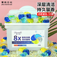30颗四合一洗衣珠持久留香去污护手柔顺护衣四腔洗衣凝珠批发厂家