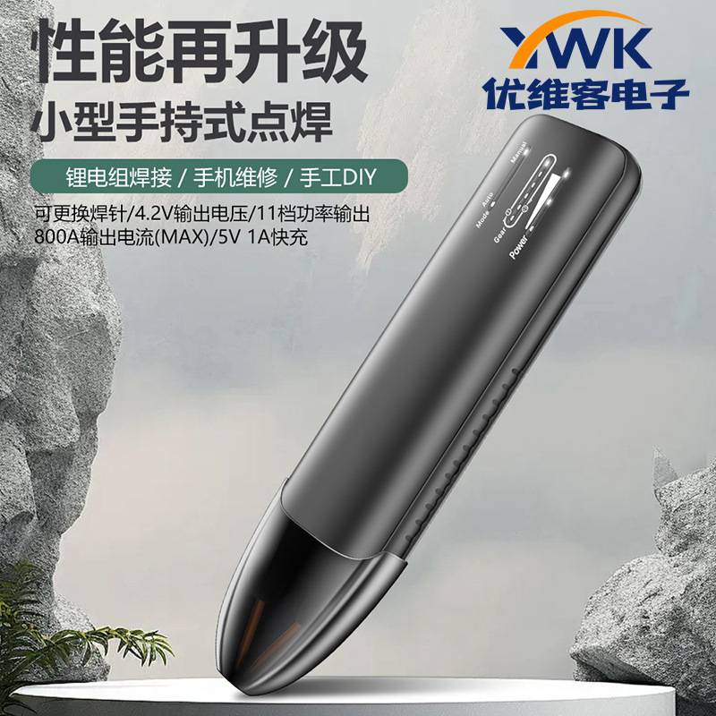 DC5V便携式手持点焊机适用于18650锂电池DIY迷你小型家用点焊机