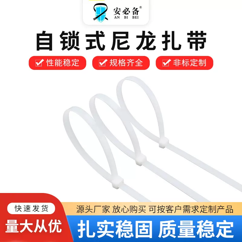 尼龙扎带自锁式强力捆扎绑带塑料扎线带束线带，非标尼龙扎带