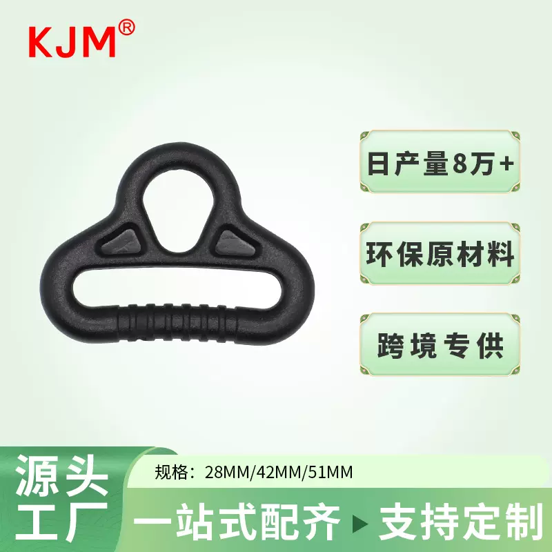 定制1寸塑料三角D形扣25MM塑胶D字调节扣半圆D扣背包挂环内孔D扣