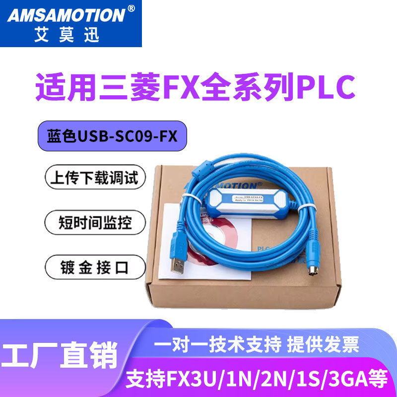 适用三菱PLC编程数据线FX3U/2N/1N/3GA通讯电缆USB-SC09-FX阻燃|undefined