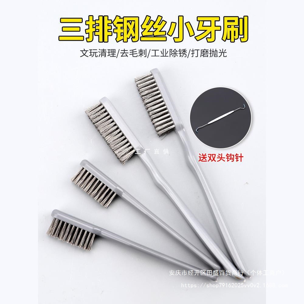 钢丝刷牙刷家用清洁油烟机灶台除锈打磨文玩刷子核桃打底小钢丝刷