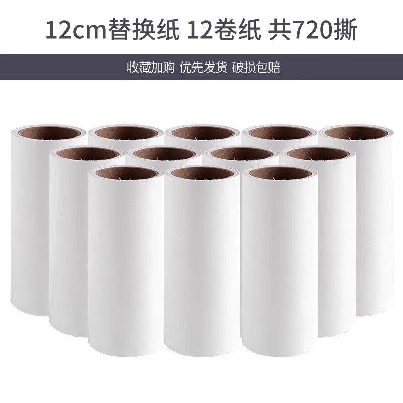 粘毛卷纸粘毛器滚筒可撕式替换芯衣服去沾毛滚刷粘纸滚撕纸粘尘纸|undefined