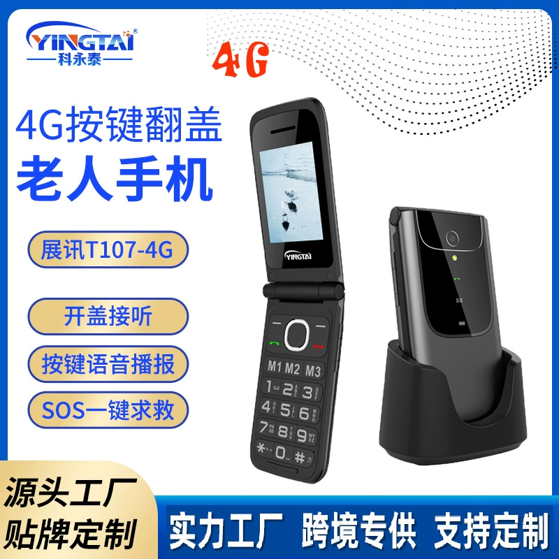 4G разворотный старый телефон зарубежная торговля экспорт и чип OEM ключевой машины двойной слот двойной резерв Senior Phone