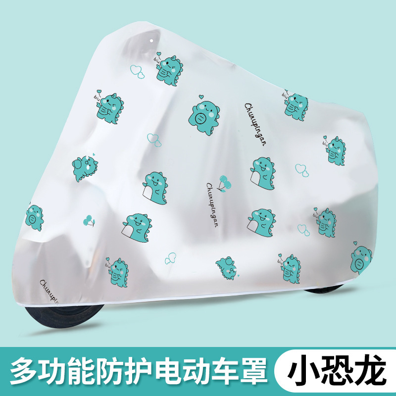 电动车防晒防雨罩电瓶车挡雨罩自行车摩托车衣车罩遮雨罩雨衣防水|undefined