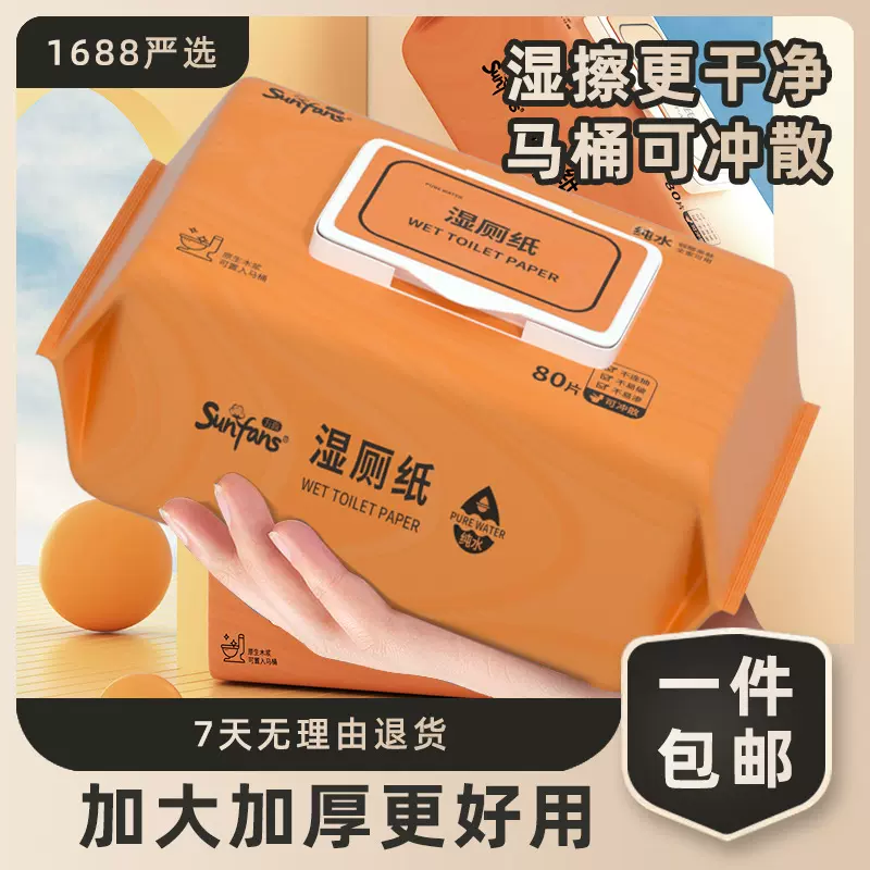 纯水湿厕纸80片大包家用超划算可冲马桶厕所湿巾家庭装湿巾纸