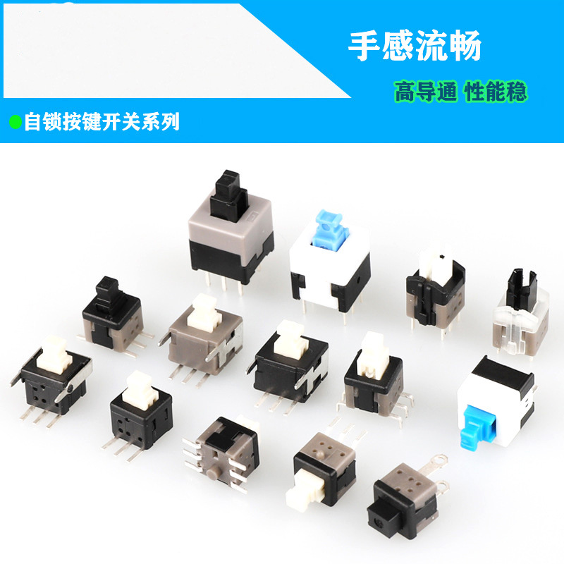 厂家直供自锁按键开关 轻触PB-22E08开关 8*8按键自锁开关批发