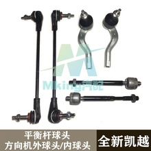 适用别克18款凯越方向机外球头外拉杆39171944 39127545 39209164