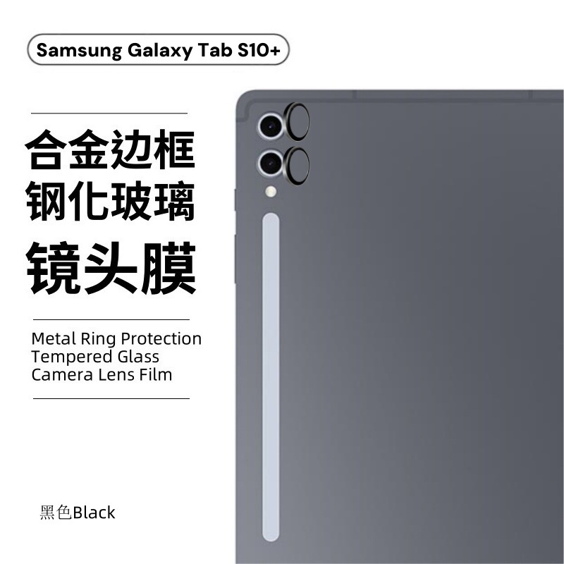 Aplicable Samsung TabS10Plus película de lente Galaxy tableta S9ultra cámara A9 Hawkeye fe película