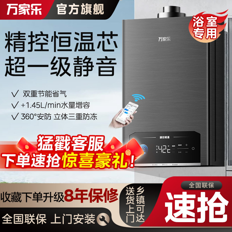 万家乐燃气热水器家用13/16液化气天然气平衡式浴室阳台P5R1