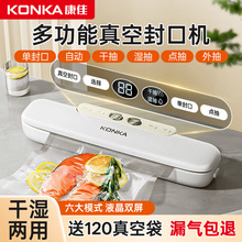 康佳全自动抽真空包装封口机一体机食品保鲜小型家用塑密封袋礼品