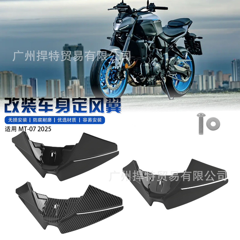 适合雅马哈 MT-07 25-26 MT07改装 车头前嘴鸟嘴扰流器定风翼配件|undefined