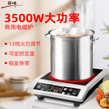 斯啡 商用电磁炉3500W台式平面煲汤炒菜多功能大功率奶茶电磁炉