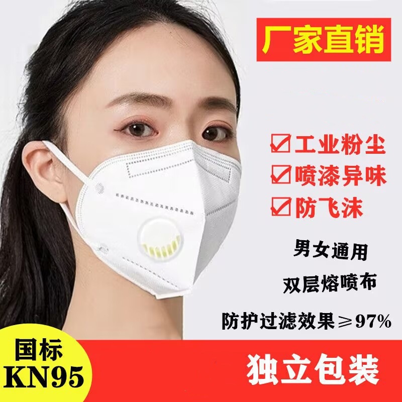 外贸KN95口罩女防颗粒物防尘防口水工业防粉尘劳保一次性口罩男