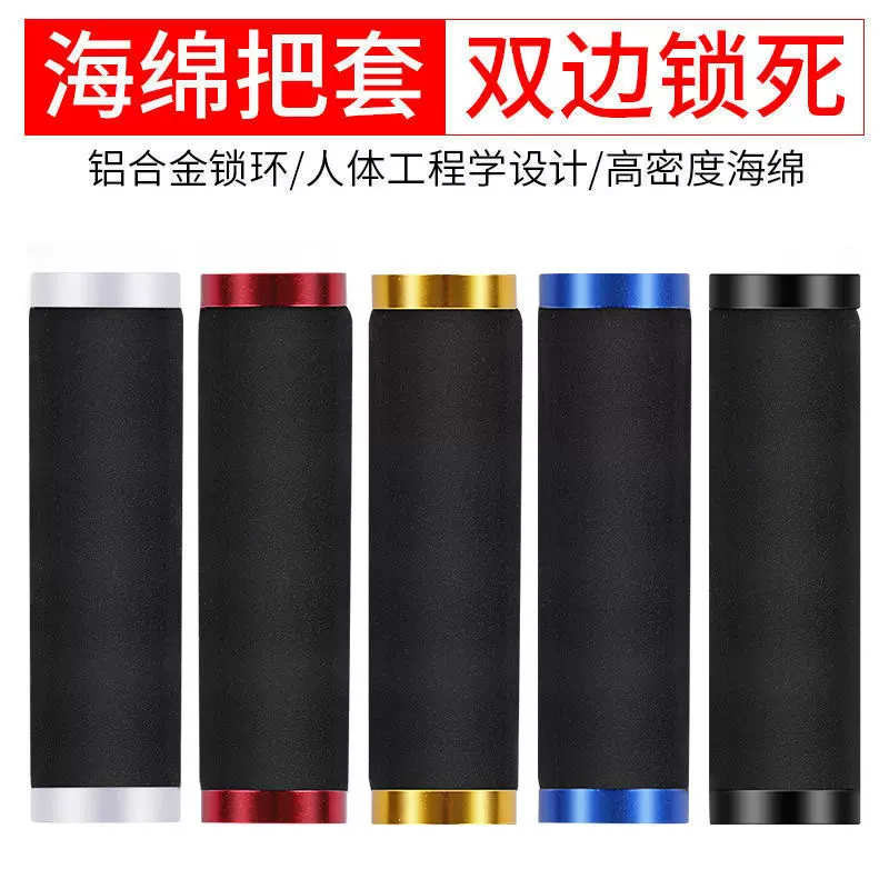自行车把套山地车把手海绵副把手超轻锁死防滑舒适减震骑行装备