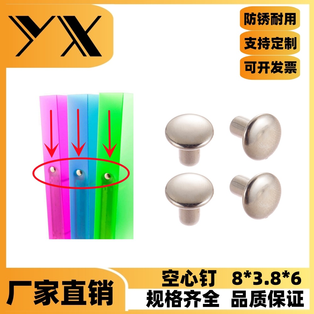 文件夹铆钉 文件夹孔夹用窝钉 文具空心鸡眼铆钉圆头空心铜铆钉