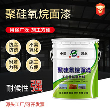 聚硅氧烷面漆户外金属漆防锈耐磨强酸碱丙烯酸防腐桥梁钢结构涂料